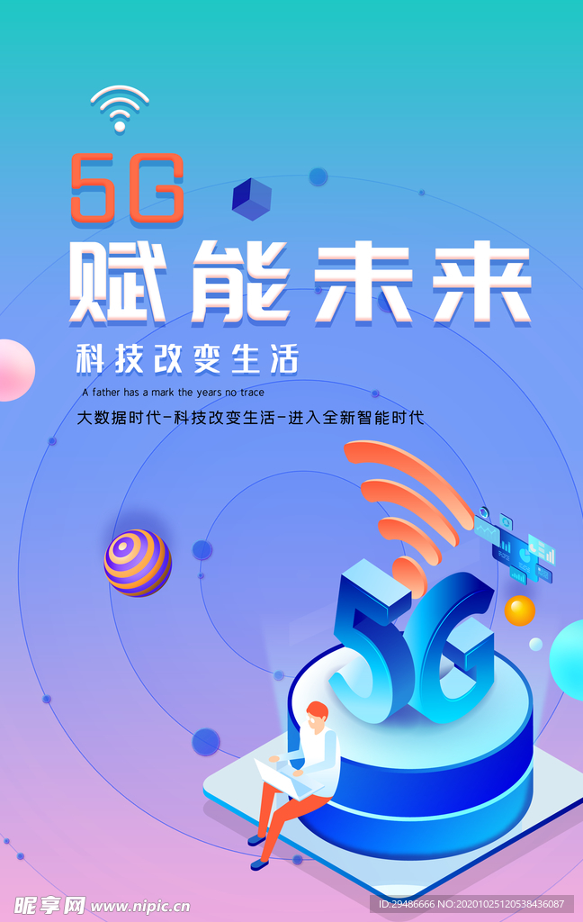 5G新时代