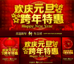欢庆元旦