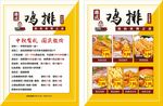 鸡排 白羽正新