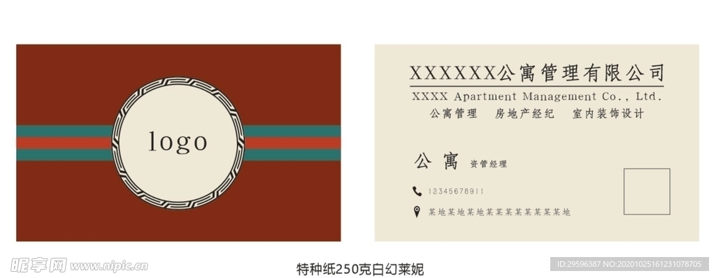 公寓管理