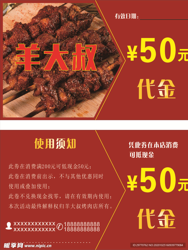 店铺代金劵