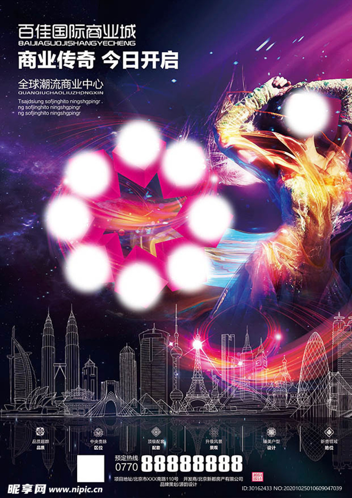 商业地产海报
