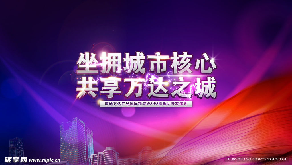 绚丽曲线地产海报