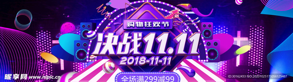 双十一海报