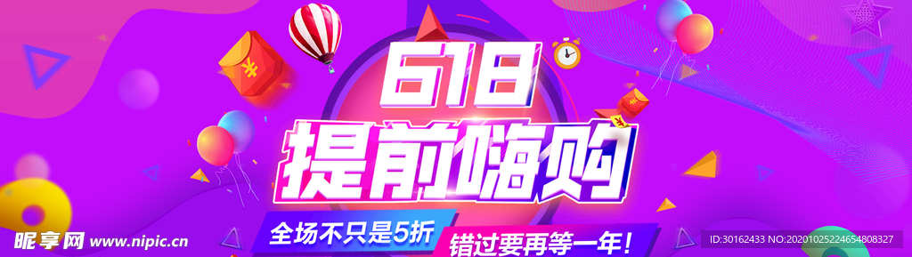 618电商海报