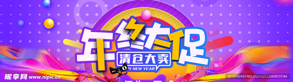 年终大促海报