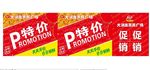 超市堆头围板