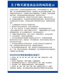 关于购买商品房的风险提示