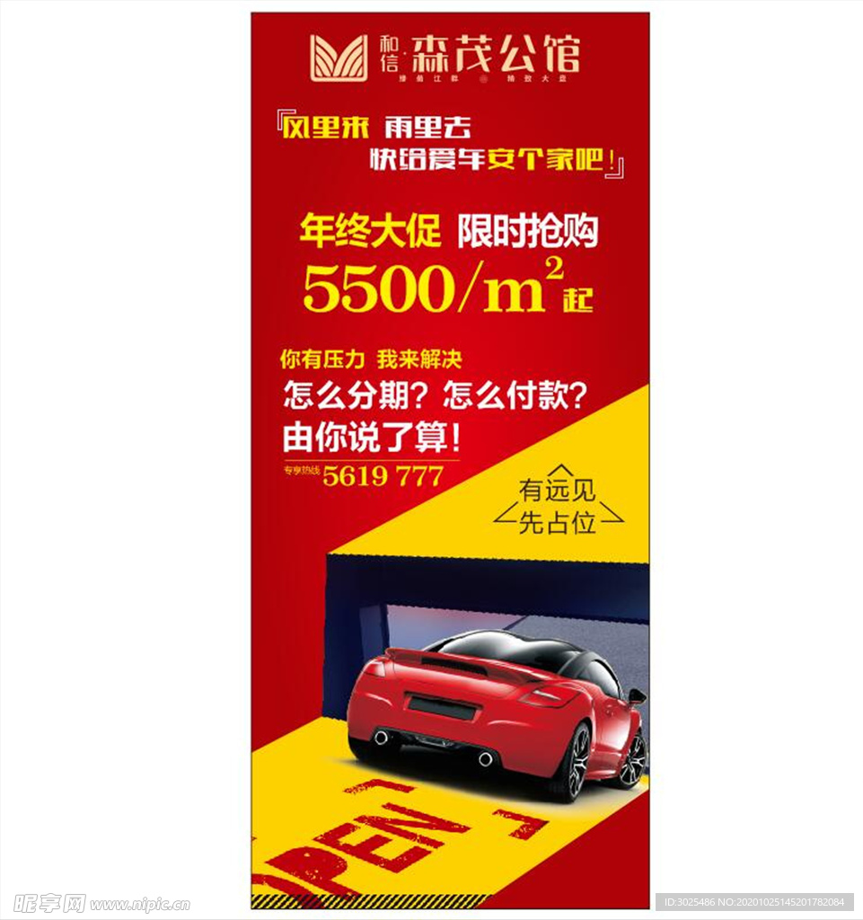 车库促销展架