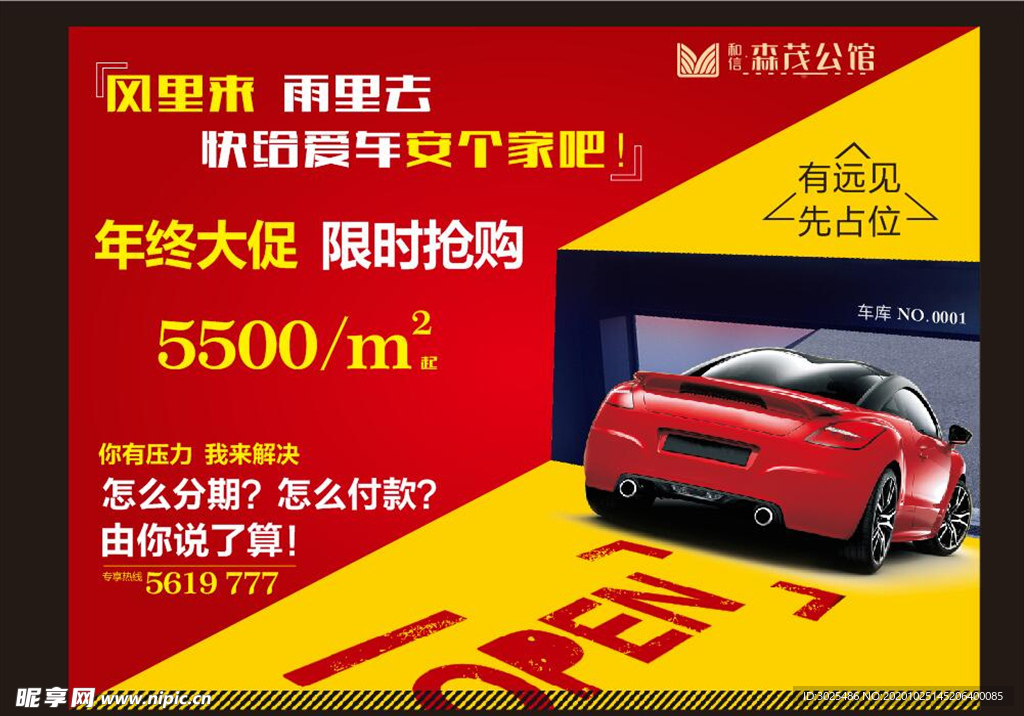 车库促销桁架