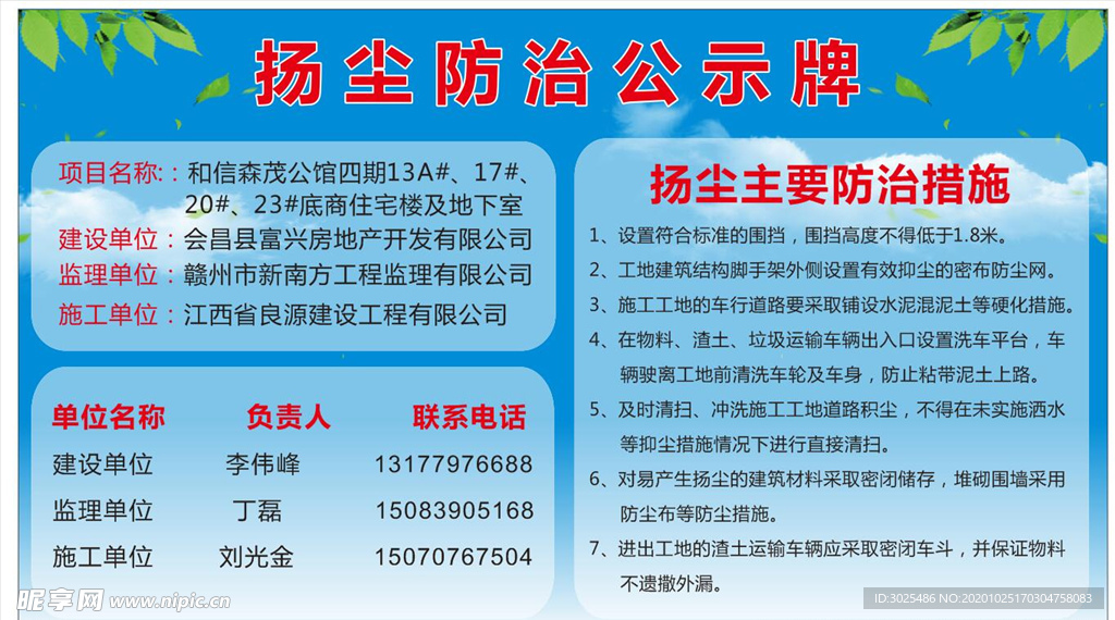 扬尘防治公示牌