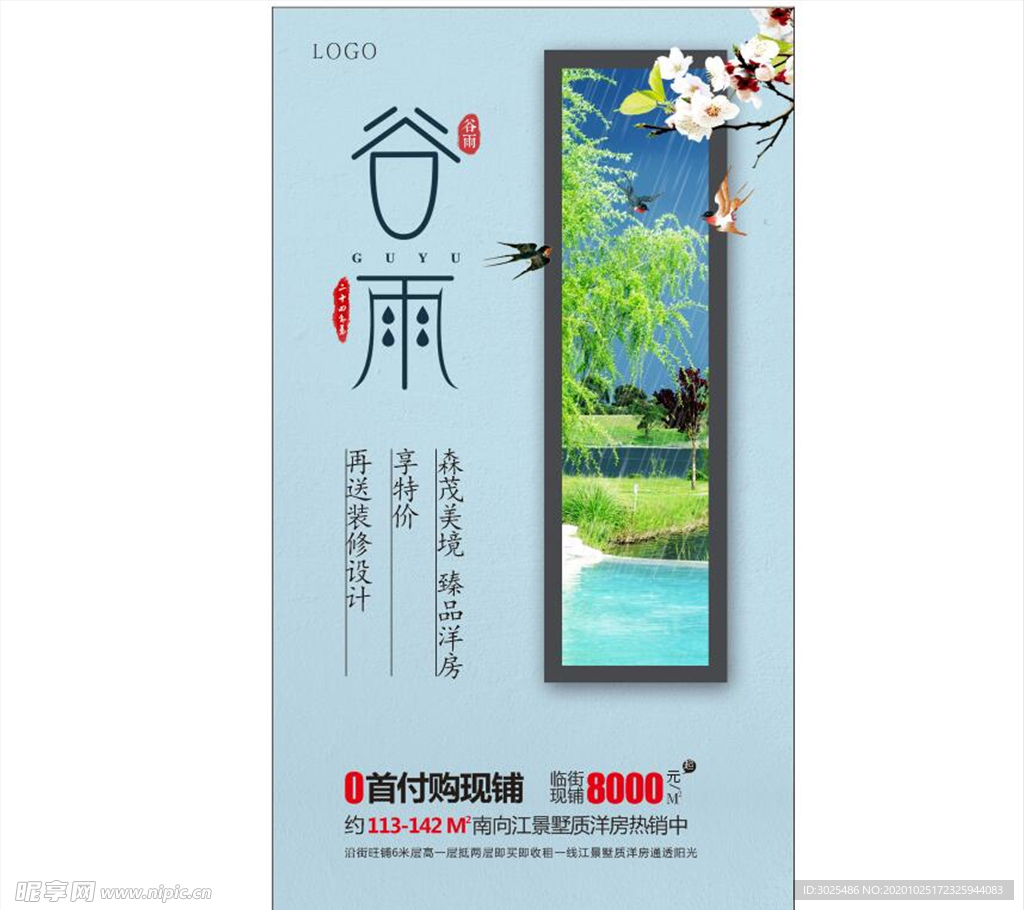 谷雨