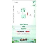 清明