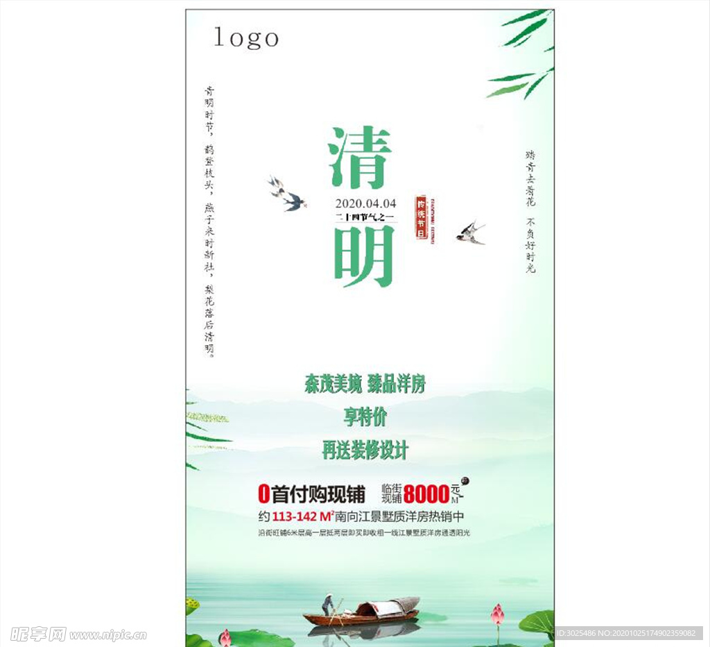 清明