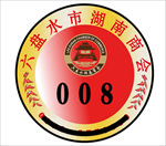 六盘水湖南商会