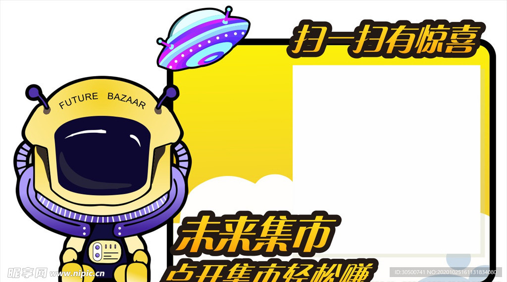 未来集市