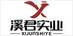 溪君实业