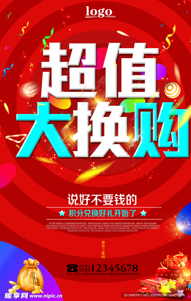 积分兑换