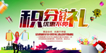 积分兑换