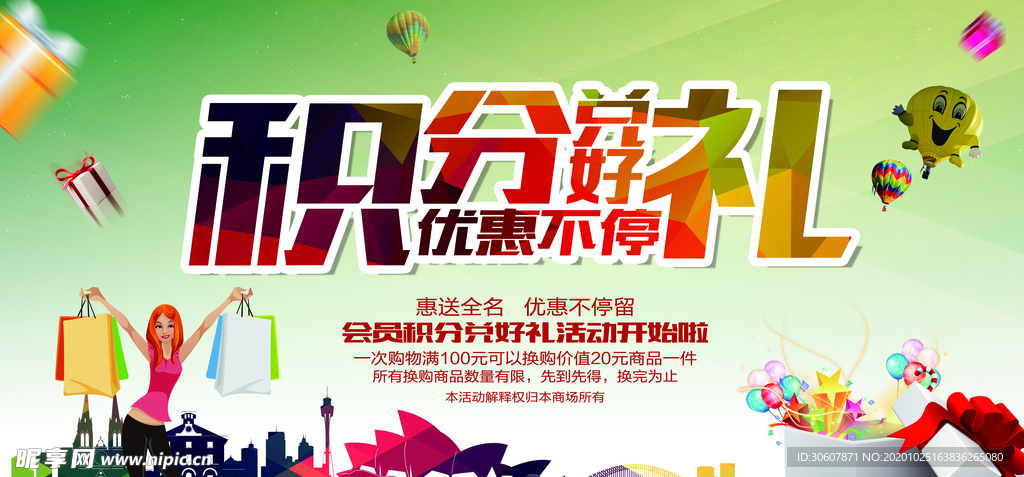 积分兑换