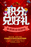 积分兑换