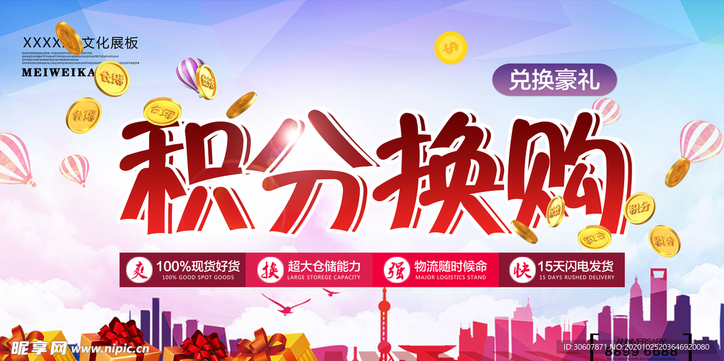 积分兑换