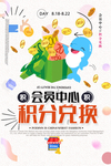 积分兑换
