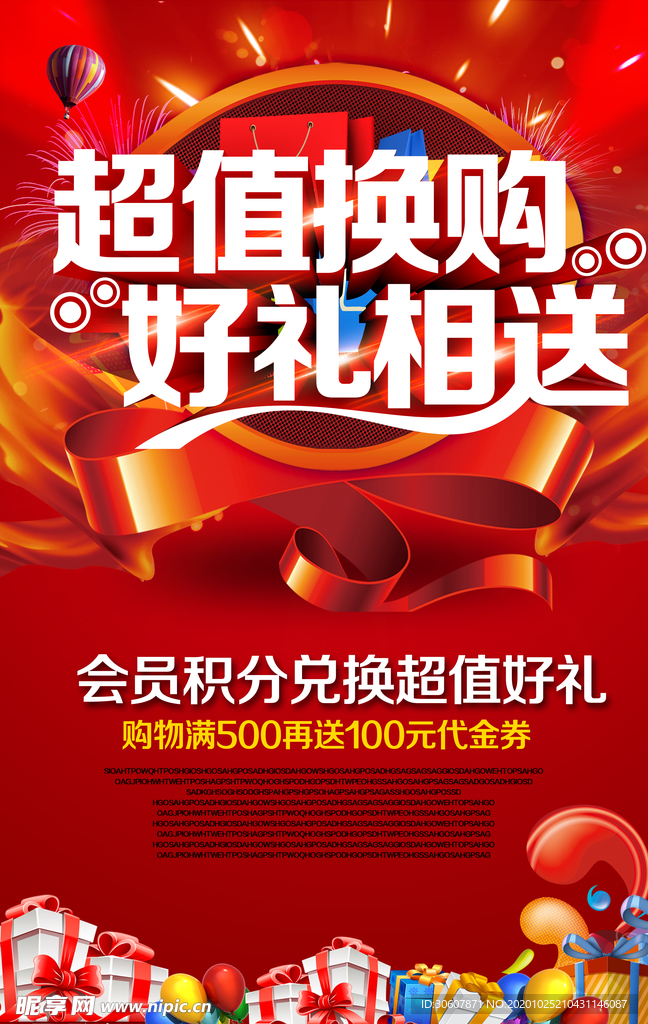 积分兑换