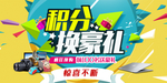 积分兑换