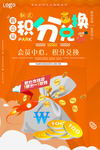 积分兑换