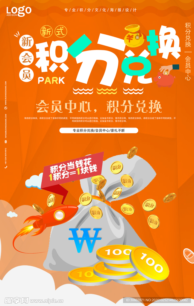 积分兑换
