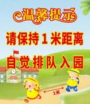 温馨提示 请保持1米距离