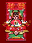 国潮插画 2021牛年