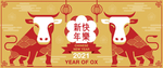 2021牛年剪纸海报