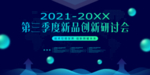 2021年会背景