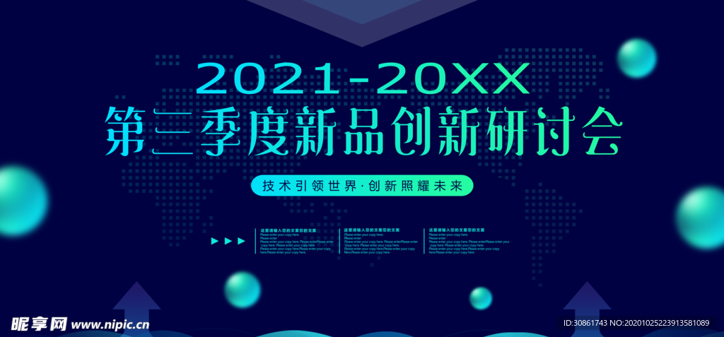 2021年会背景