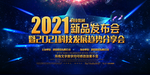 2021年会背景