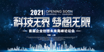 2021年会背景
