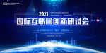 2021年会背景