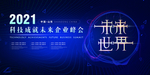 2021年会背景