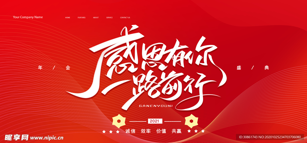 2021年会背景展板