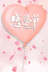 感恩节背景