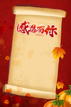 感恩节背景