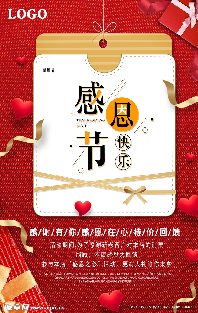 感恩节