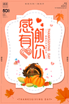 感恩节