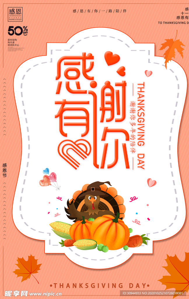 感恩节
