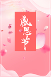 感恩节背景