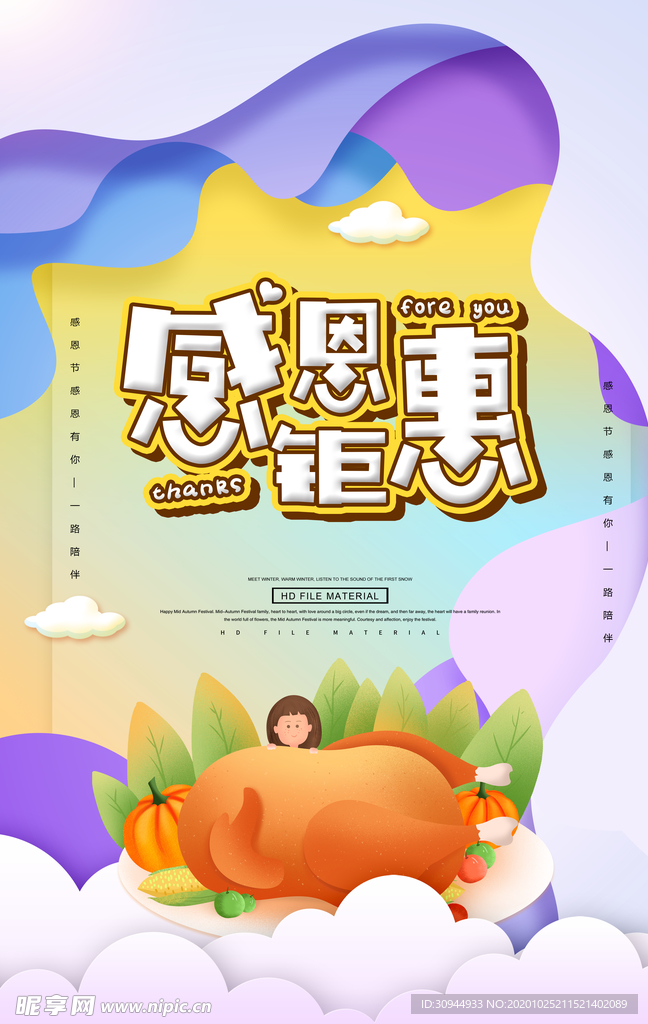 感恩节背景