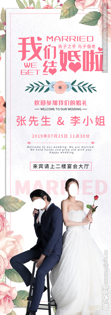 婚礼展架