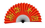 2021开年大吉